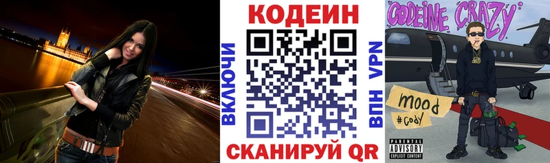 Codein напиток Lean (лин)  Апрелевка 
